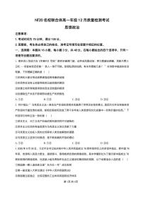政治-河北省NT20名校联合体2025-2026学年高一上学期12月质量检测试题及答案