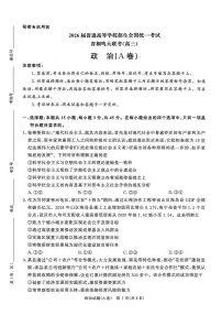 2025-2026学年青桐鸣高三上学期12月政治A卷试题及答案