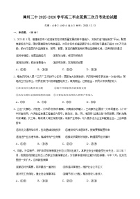 福建省漳州市第三中学2025-2026学年高三上学期12月月考政治试题（含答案）含答案解析