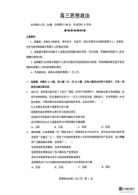 湖北省楚天协作体2025-2026学年高三上学期12月联考政治试卷+答案含答案解析
