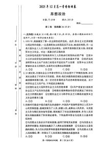 湖南省新高考教学教研联盟2025-2026学年高一上学期12月月考政治试题（PDF版，含解析）含答案解析