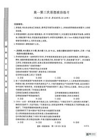 山东省菏泽市鄄城县第一中学2025-2026学年高一上学期12月月考政治试题（PDF版，含解析）含答案解析