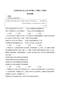 江西省九校重点中学2025-2026学年高三上学期第一次联合考试政治试卷（Word版附答案）