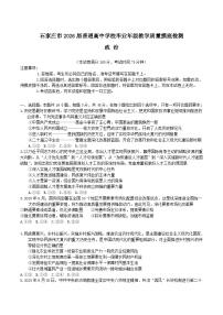 河北省石家庄市2026届高三上学期11月摸底考试政治试卷（Word版附答案）