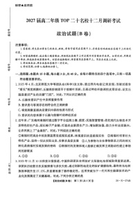 河南省TOP二十名校2025-2026学年高二上学期12月调研考试政治试卷