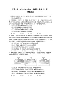 云南省玉溪第一中学2025-2026学年高一上学期12月月考政治试卷