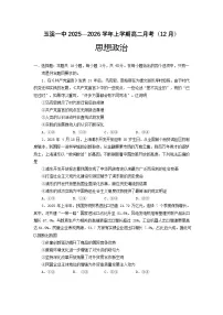 云南省玉溪第一中学2025-2026学年高二上学期12月月考政治试卷