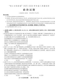 安徽省皖江名校联盟2025-2026学年高三上学期12月质量检测政治试卷（PDF版附解析）