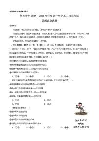 山东师范大学附属中学2026届高三上学期摸底考试政治试卷（Word版附答案）
