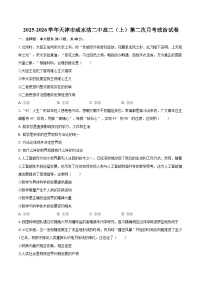 2025-2026学年天津市咸水沽二中高二（上）第二次月考政治试卷-自定义类型