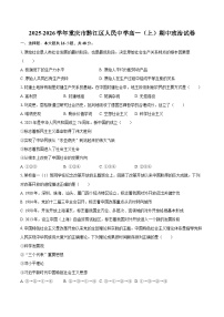 2025-2026学年重庆市黔江区人民中学高一（上）期中政治试卷-自定义类型