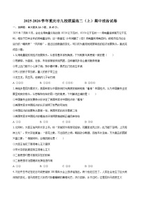 2025-2026学年重庆市九校联盟高二（上）期中政治试卷-自定义类型