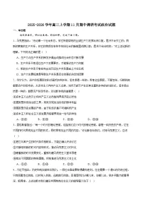 重庆市2025-2026学年高三上学期11月期中调研考试政治试卷（Word版附答案）
