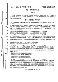 天津市西青区2024-2025学年高二上学期期末考试政治试题
