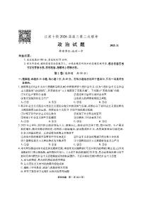 安徽省江淮十校2026届高三上学期第二次考试（11月份期中质量检测）政治试题及答案