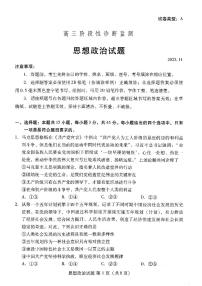 山东省潍坊市2025-2026学年高三上学期期中考试阶段性诊断监测政治试题及答案