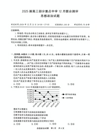 2025届全国T8 (八省八校)高三上学期12月联合测评政治试卷