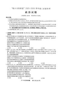 安徽省“皖江名校联盟”2025-2026学年高三上学期质量检测政治试卷（含答案）