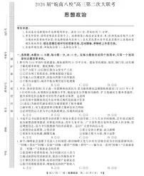 安徽省2026届皖南八校高三上学期第二次大联考政治试卷（含答案）