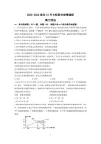 江苏省南京市七校联合体2025-2026学年高三上学期12月联合考试政治试卷（含答案）