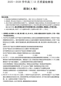 山西卓越联盟2026届高三上学期12月质量检测卷政治试卷（含答案）