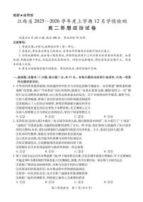江西省部分学校2025-2026学年高二上学期12月学情检测政治试题（含答案）