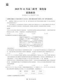东北精准教学联盟2025-2026学年高三上学期12月联考考后强化卷政治试题（PDF版附解析）