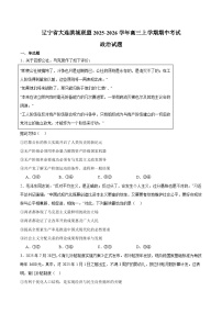 辽宁省大连市滨城高中联盟2026届高三上学期期中Ⅱ考试 政治试卷