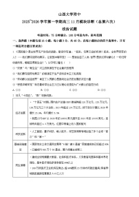 山西大学附属中学2025-2026学年高三上学期11月期中考试政治试题（Word版附解析）