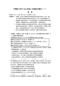 2026广东省华南师大附中高三上学期综合测试（一）政治含答案