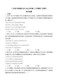 广东省六校联盟2026届高三上学期第二次联考 政治试卷
