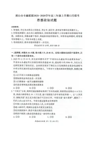 河北省邢台市卓越联盟2026届高三上学期12月联考 政治试卷
