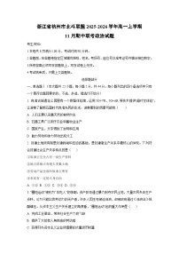 浙江省杭州市北斗联盟2025-2026学年高一上学期11月期中联考政治政治试卷（学生版）
