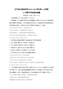 辽宁省七校协作体2025-2026学年高一上学期11月期中考试政治政治试卷（学生版）