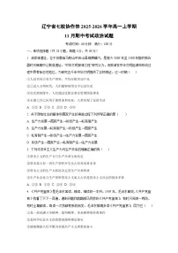 辽宁省七校协作体2025-2026学年高一上学期11月期中考试政治政治试卷（学生版）