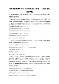 江西省景德镇市2025-2026学年高二上学期11月期中考试政治政治试卷（学生版）