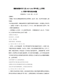 福建省福州市八县2025-2026学年高二上学期11月期中联考政治政治试卷（学生版）