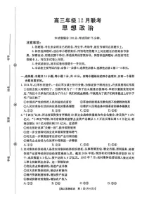 河北省2026届高三上学期12月联考政治试题（含答案）