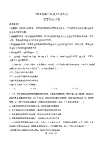 湖北省云学联盟2026届高三上学期12月月考政治试卷（Word版附解析）