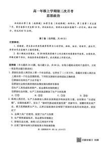 云南省富宁县第一中学2025-2026学年高一上学期第三次月考政治试题