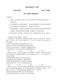 吉林省长春市东北师大附中2026届高三上学期11月第二次摸底考试政治试题及答案