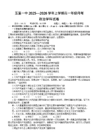云南省玉溪第一中学2025-2026学年高一上学期12月月考政治试题