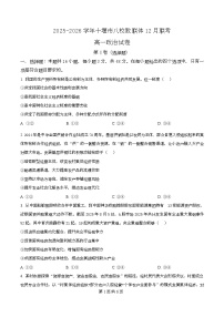 湖北省十堰市八校教联体2025-2026学年高一上学期12月月考政治试题（Word版附解析）