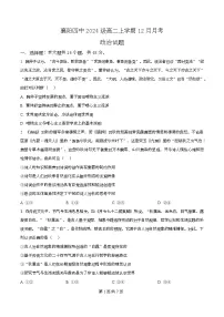 湖北省襄阳市第四中学2025-2026学年高二上学期12月月考政治试题（Word版附解析）