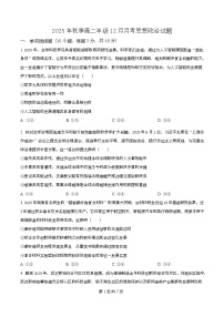 湖北省重点高中智学联盟2025-2026学年高二上学期12月月考政治试题（Word版附解析）