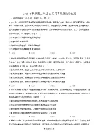湖北省重点高中智学联盟2025-2026学年高二上学期12月月考政治试题（Word版附解析）