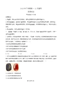 湖南省名校联盟暨五市十校联考2025-2026学年高一上学期12月联考政治试题（Word版附解析）