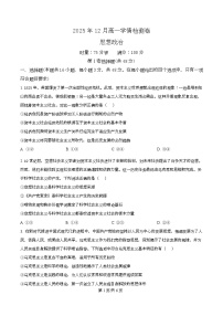 湖南省新高考教学教研联盟2025-2026学年高一上学期12月月考政治试题（Word版附解析）
