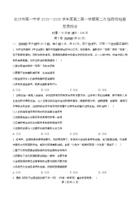 湖南省长沙市第一中学2025-2026学年高二上学期12月月考政治试题（Word版附解析）
