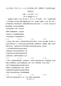 湖南省长沙市第一中学2025-2026学年高二上学期12月月考政治试题（Word版附解析）